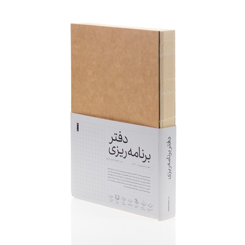 دفتر برنامه‌ریزی‌ روزانه نسخه فارسی (یک سالهٔ آ۵)