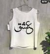 تاپ های کرپ ساده عشق  