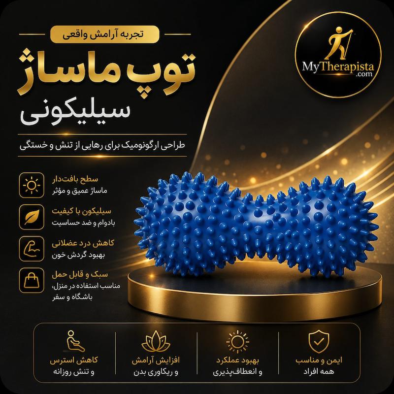 توپ ماساژ بادام زمینی خاری MyTherapista (مدل دوقلو مناسب ماساژ کمر و گردن، ران ، ساعد و کف پا)