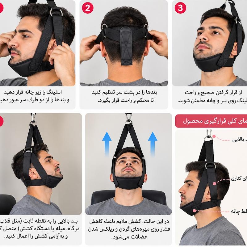 خرید اسلینگ کشش گردن چرمی مصنوعی  طرح ژاپنی | سازگار با تخت ترکشن و مناسب فیزیوتراپی تخصصی