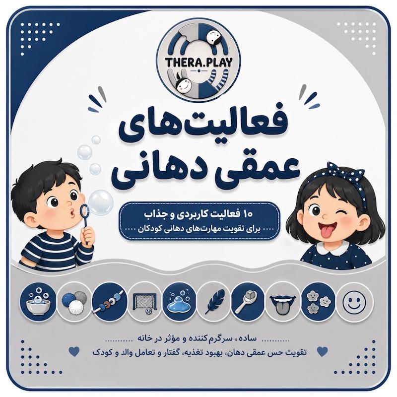 درمان عمقی دهانی