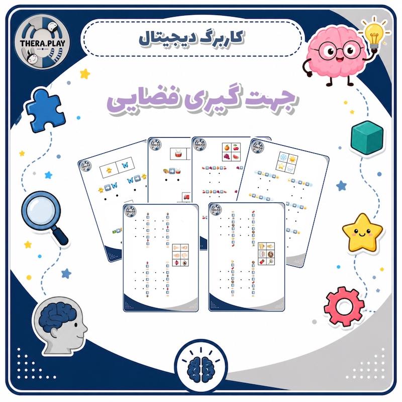 جهت گیری فضایی - متوسط ۳