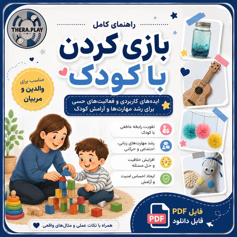 کاردستی‌های حسی