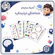 هماهنگی دو نیمکره - متوسط ۲