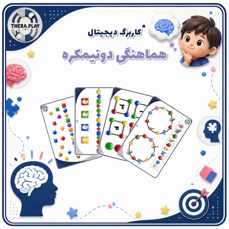 هماهنگی دو نیمکره - متوسط ۲