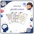 شناخت انگشتان - متوسط ۱