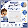 تشخیص شکل از زمینه - سخت ۱