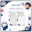 شناخت اعداد ۱ تا ۶ - سخت ۱