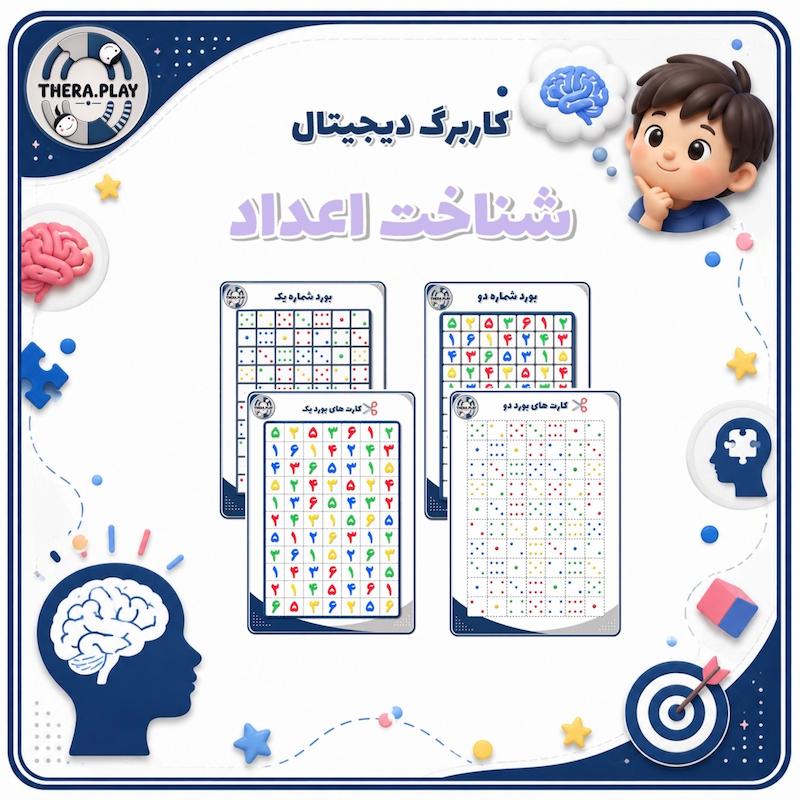 شناخت اعداد ۱ تا ۶ - سخت ۱