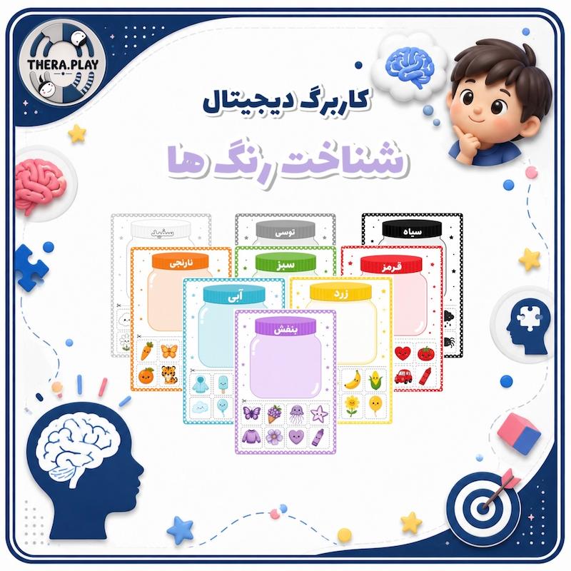 شناخت رنگ ها - متوسط ۱