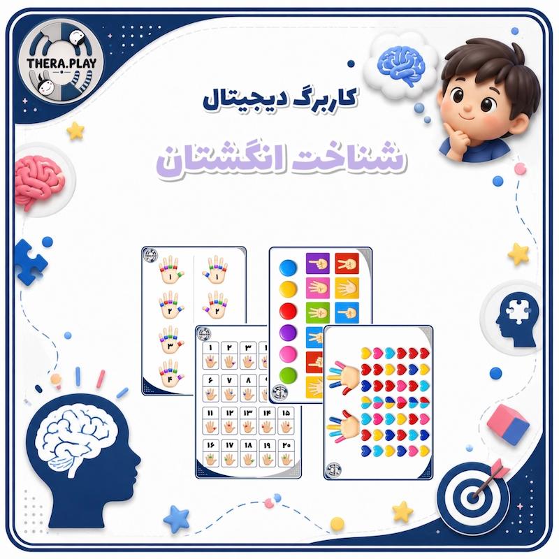 شناخت انگشتان - سخت ۱