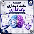 توجه دیداری - سخت ۱