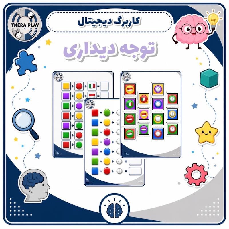 توجه دیداری - سخت ۱