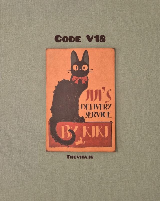 پوستر kiki کد V18