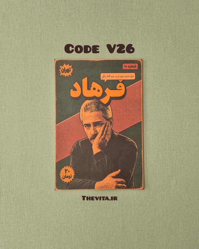 پوستر فرهاد کد V26
