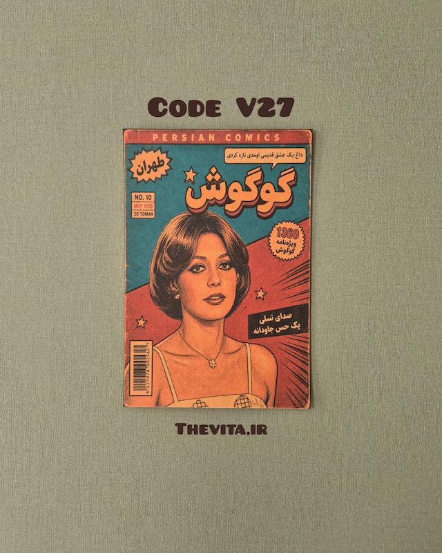 پوستر گوگوش کد V27