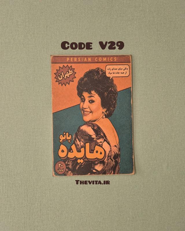پوستر هایده کد V29