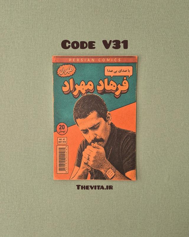 پوستر فرهاد کد V31