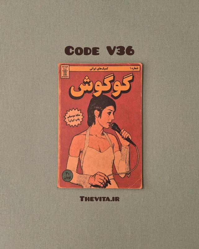 پوستر گوگوش کد V36