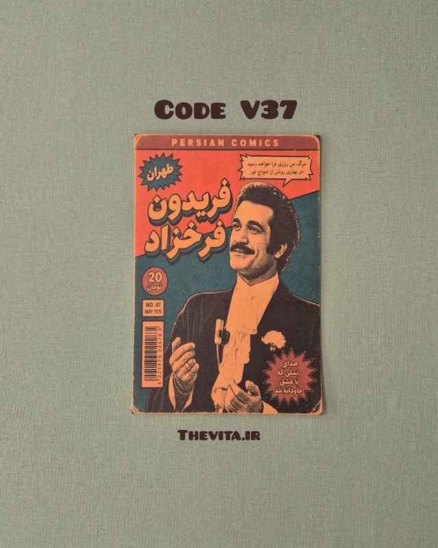 پوستر فریدون فرخزاد کد V37