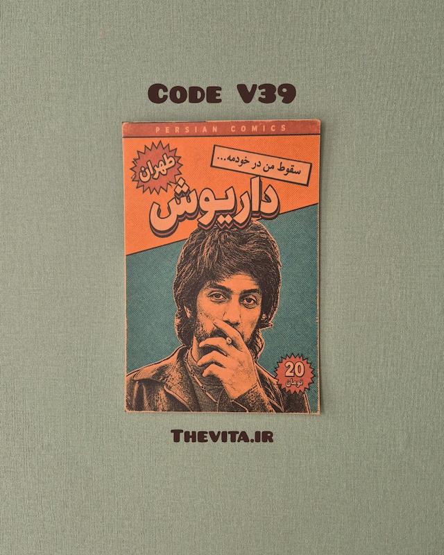 پوستر داریوش کد V39
