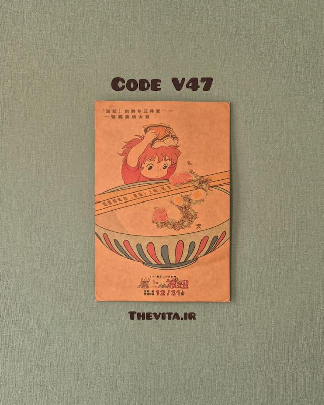 پوستر پونیو کد V47