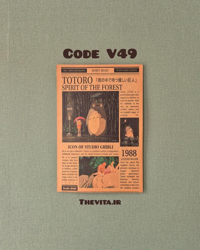 پوستر توتورو کد V49