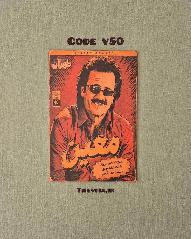 پوستر معین کد v50