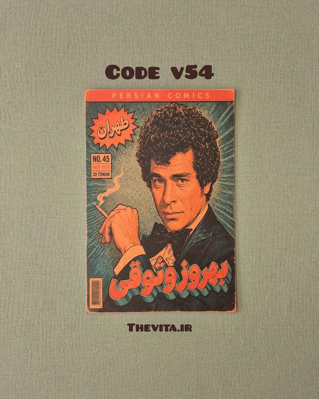 پوستر بهروز وثوقی کد v54