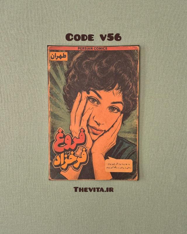 پوستر فروغ فرخزاد کد v56