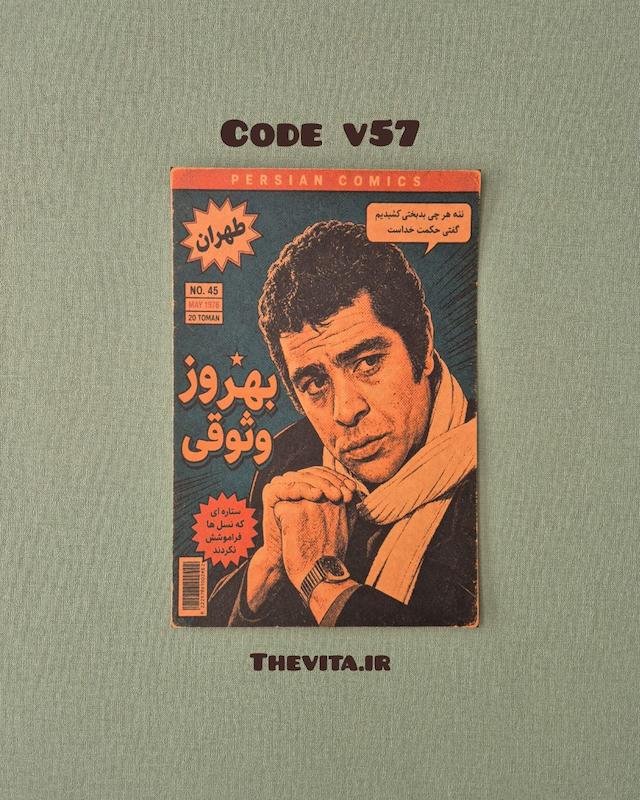 پوستر بهروز وثوقی کد v57