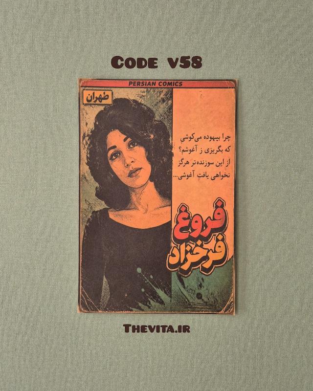 پوستر فروغ فرخزاد کد v58
