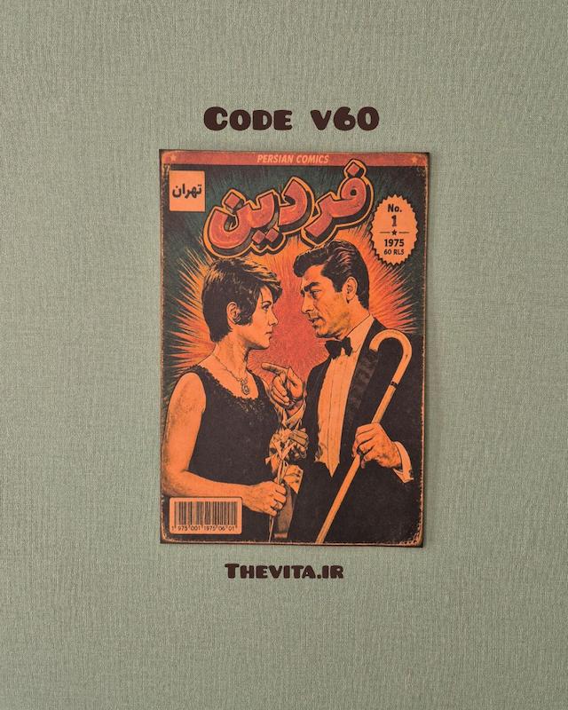 پوستر فردین کد v60