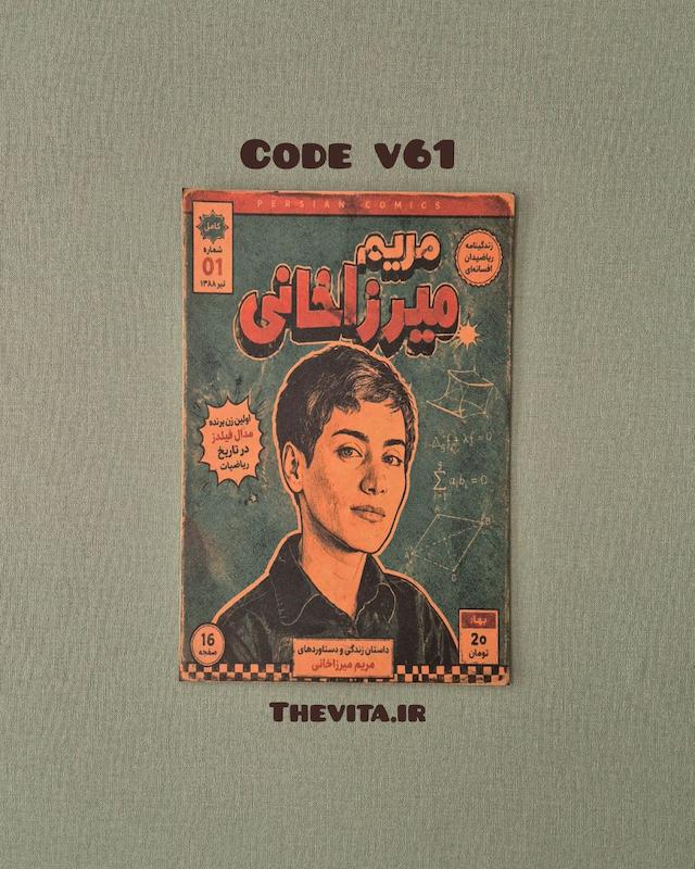 پوستر مریم میرزاخانی کد v61