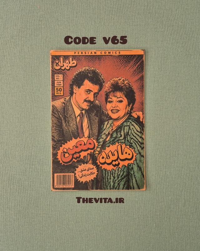 پوستر هایده و معین کد v65