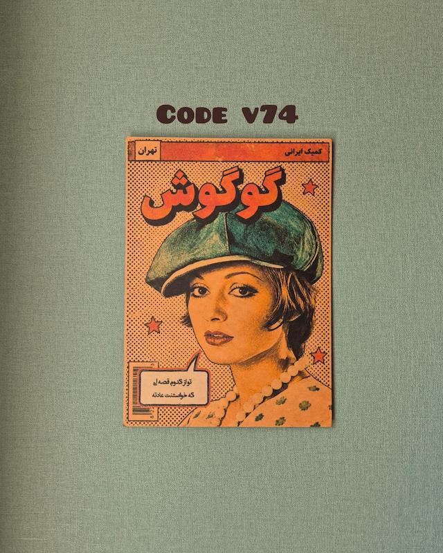 پوستر گوگوش کد v74