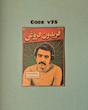 پوستر فریدون فروغی کد v75