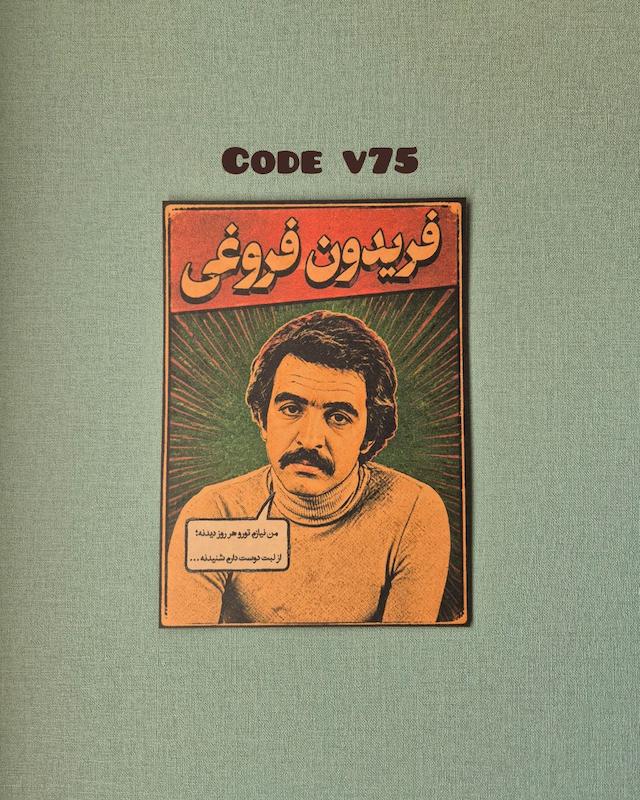 پوستر فریدون فروغی کد v75