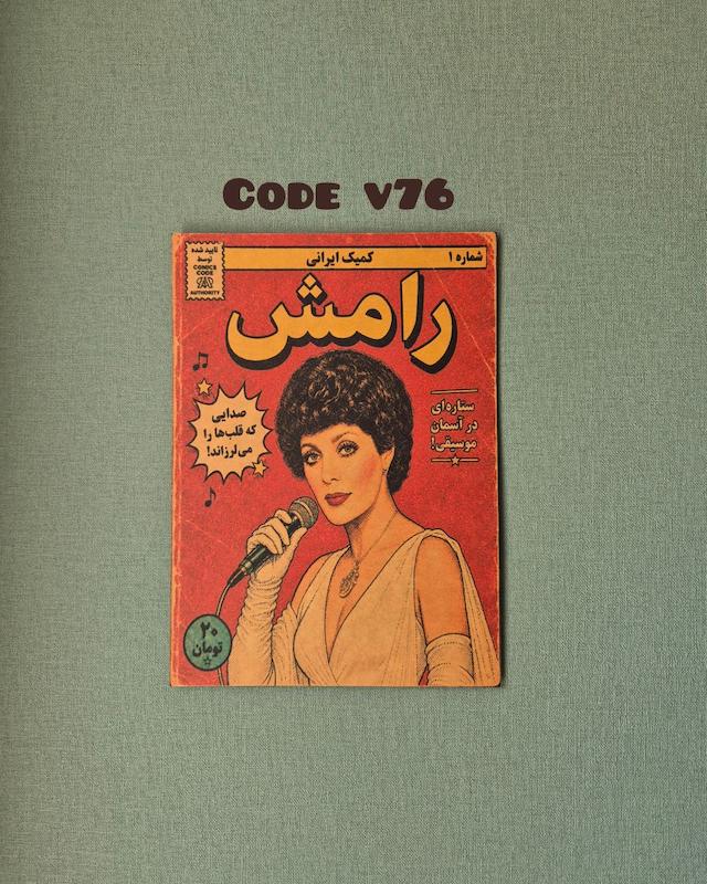 پوستر رامش کد v76
