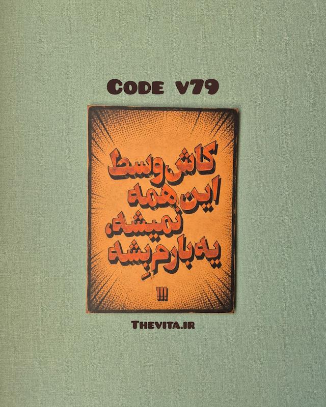پوستر کد v79