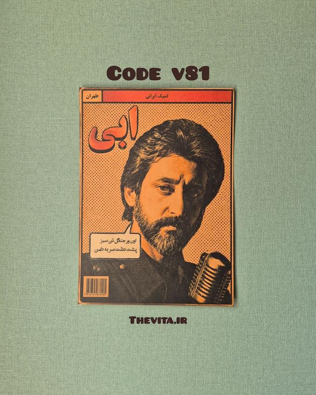 پوستر ابی کد v81
