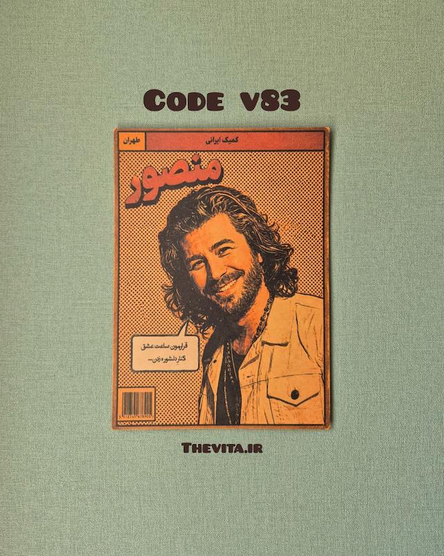 پوستر منصور کد v83