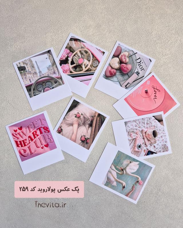 پک عکس پولاروید کد 259