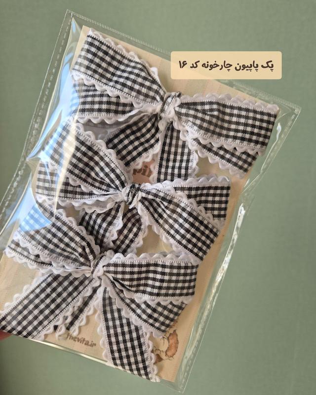 پک پاپیون کد 11 , 12, 16, 18, 19, 20