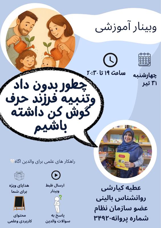 چطور بدون داد و تنبیه، فرزندم به حرفم گوش‌ بده؟(آفلاین فایل صوتی)