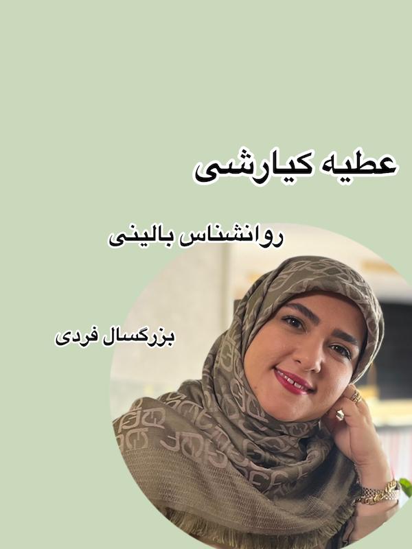 مشاوره و روان‌درمانی بزرگسال فردی