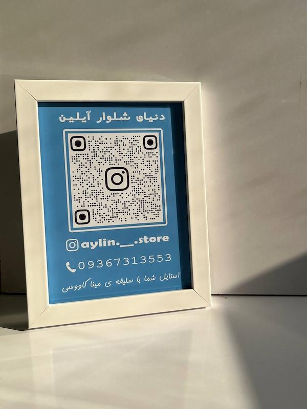 قاب QR اختصاصی فروشگاه