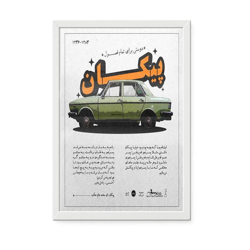 قاب عکس پوستر سبک رترو