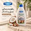 شامپو بدن کرمی کامان با رایحه نارگیل و فندوق