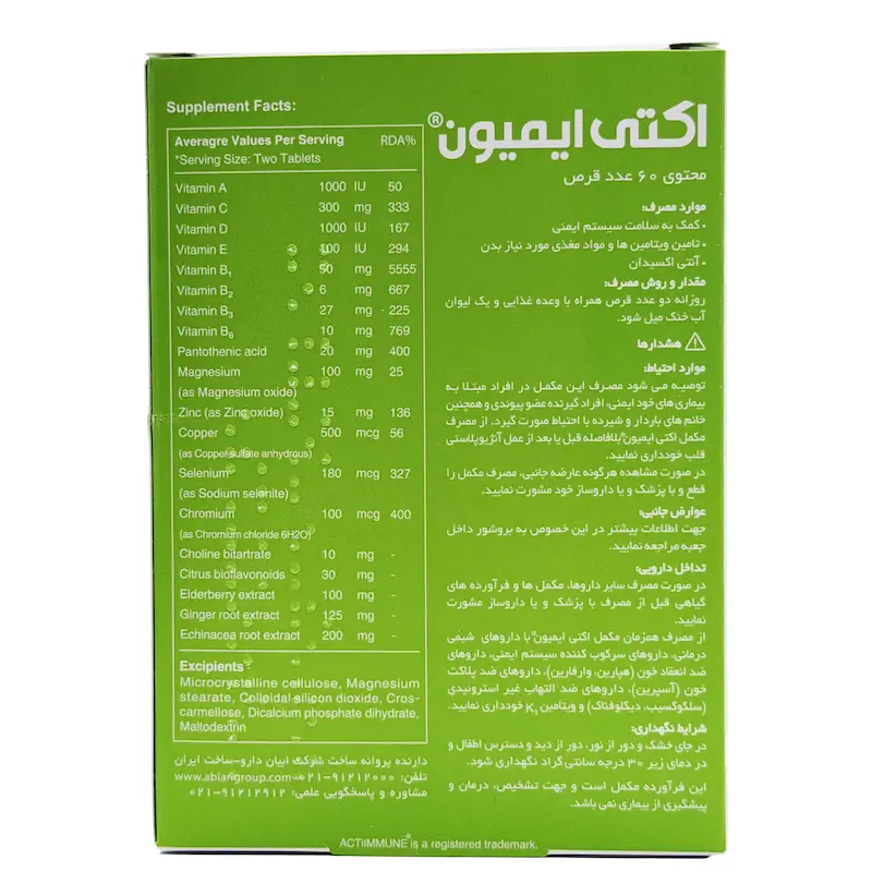 جعبه قرص اکتی ایمیون ابیان دارو ۶۰ عددی مکمل سیستم ایمنی حاوی اکیناسه و جینسینگ - تیدارو